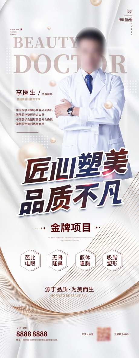 医美专家介绍X展架易拉宝-采灵感-https://www.cailinggan.com/