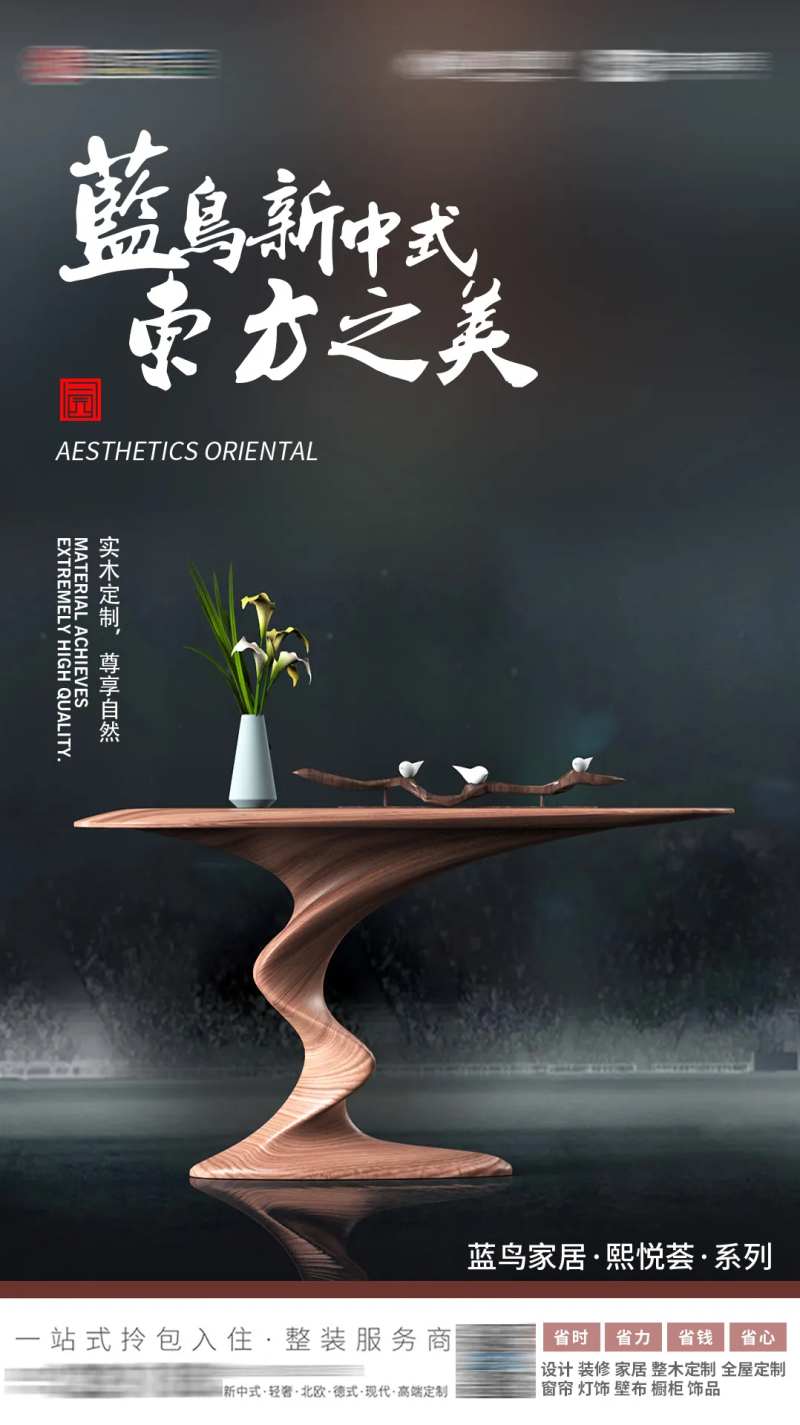 新中式玄关家具海报-采灵感-cailinggan.com