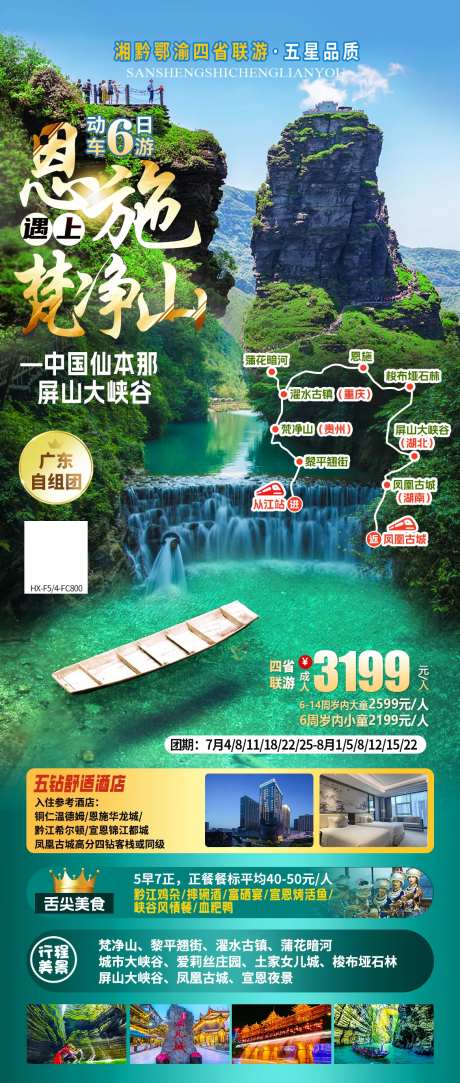 恩施遇上梵净山-采灵感-https://www.cailinggan.com/