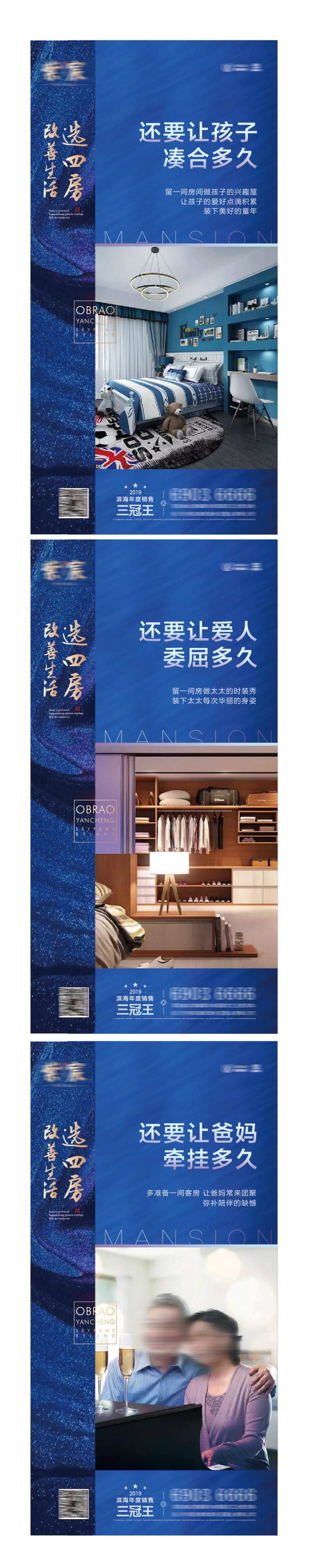 地产四房户型价值点刷屏海报-采灵感-cailinggan.com