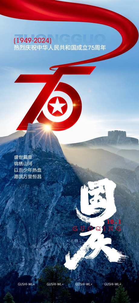 新中国成立75周年国庆节-采灵感-https://www.cailinggan.com/