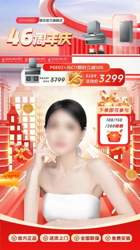 厨电直播间背景贴片-采灵感-https://www.cailinggan.com/