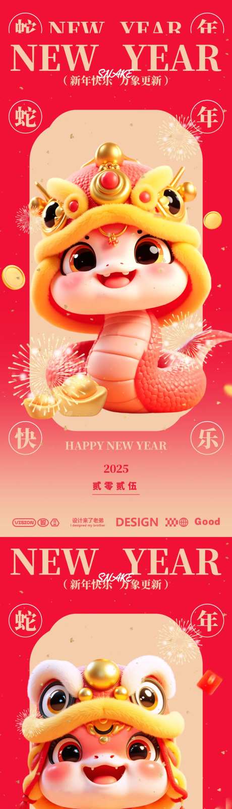 蛇年快乐海报-采灵感-https://www.cailinggan.com/