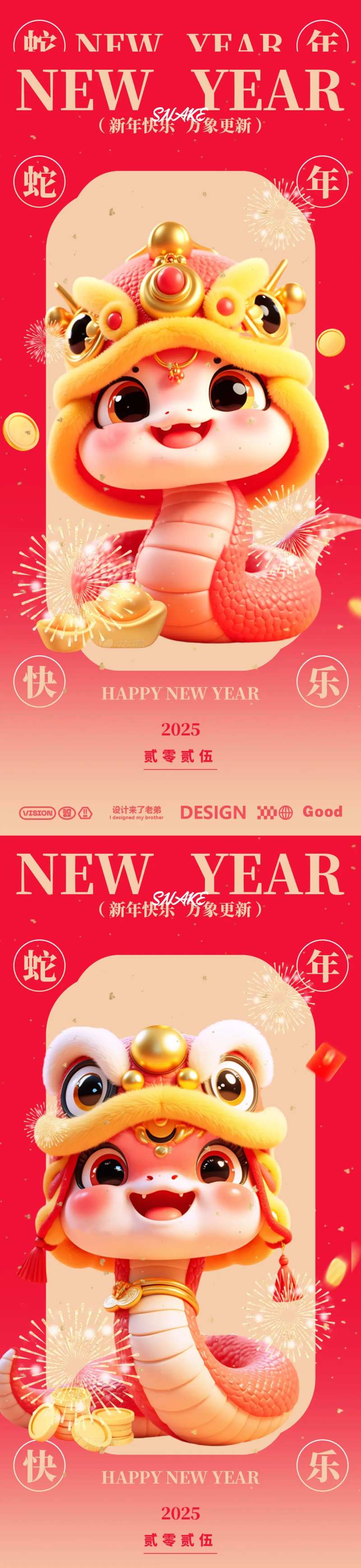 蛇年快乐海报-采灵感-cailinggan.com