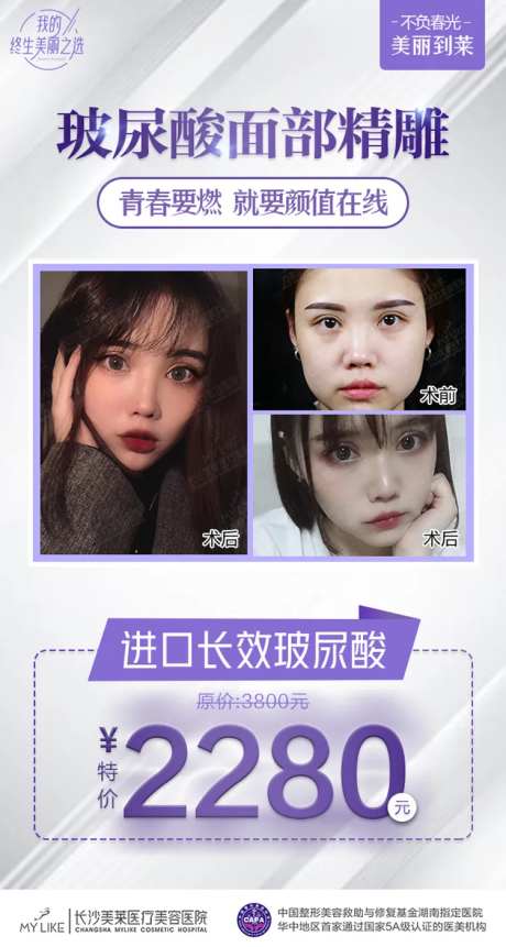 医美项目面部精雕海报-采灵感-https://www.cailinggan.com/