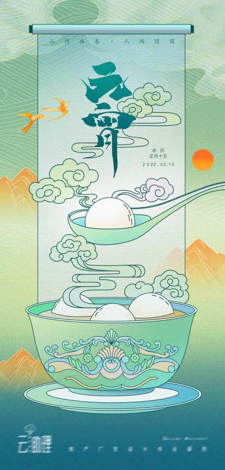 元宵节国潮插画海报-采灵感-cailinggan.com