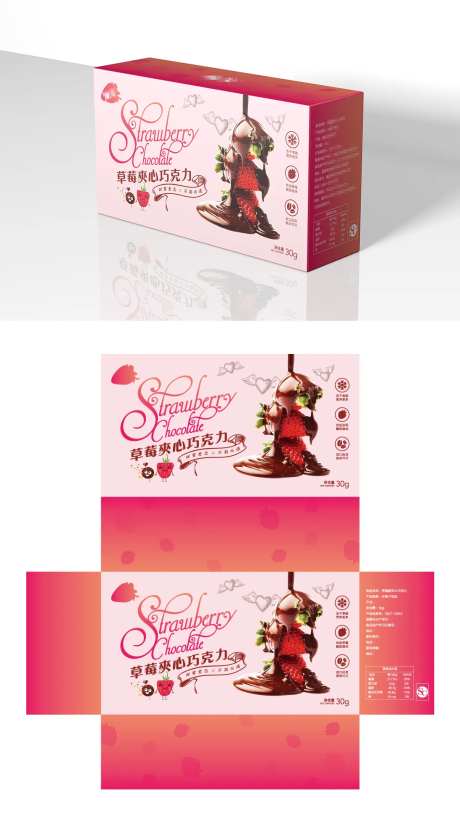 草莓夹心巧克力包装-采灵感-https://www.cailinggan.com/