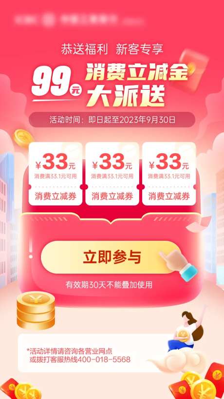 金融业务海报-采灵感-https://www.cailinggan.com/