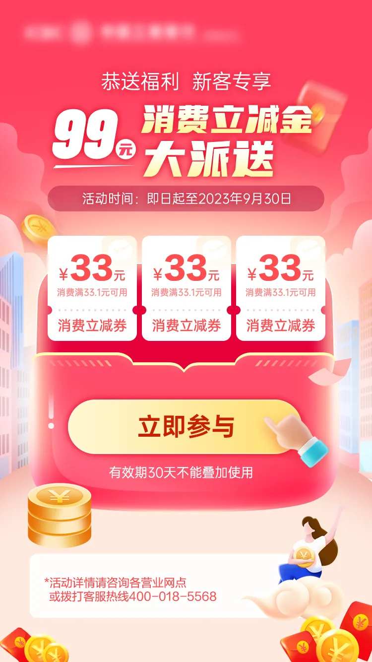 金融业务海报-采灵感-cailinggan.com