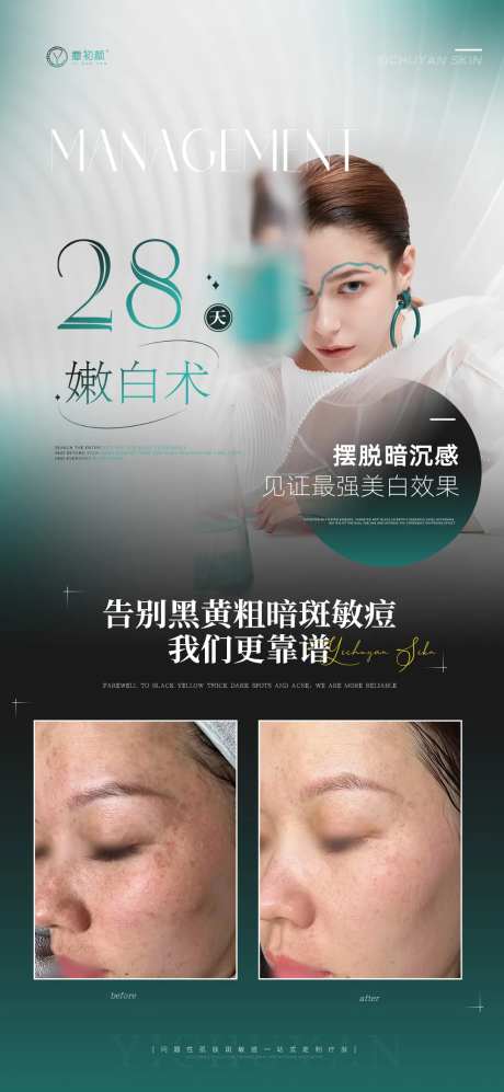 医美国庆护肤卡项海报-采灵感-https://www.cailinggan.com/