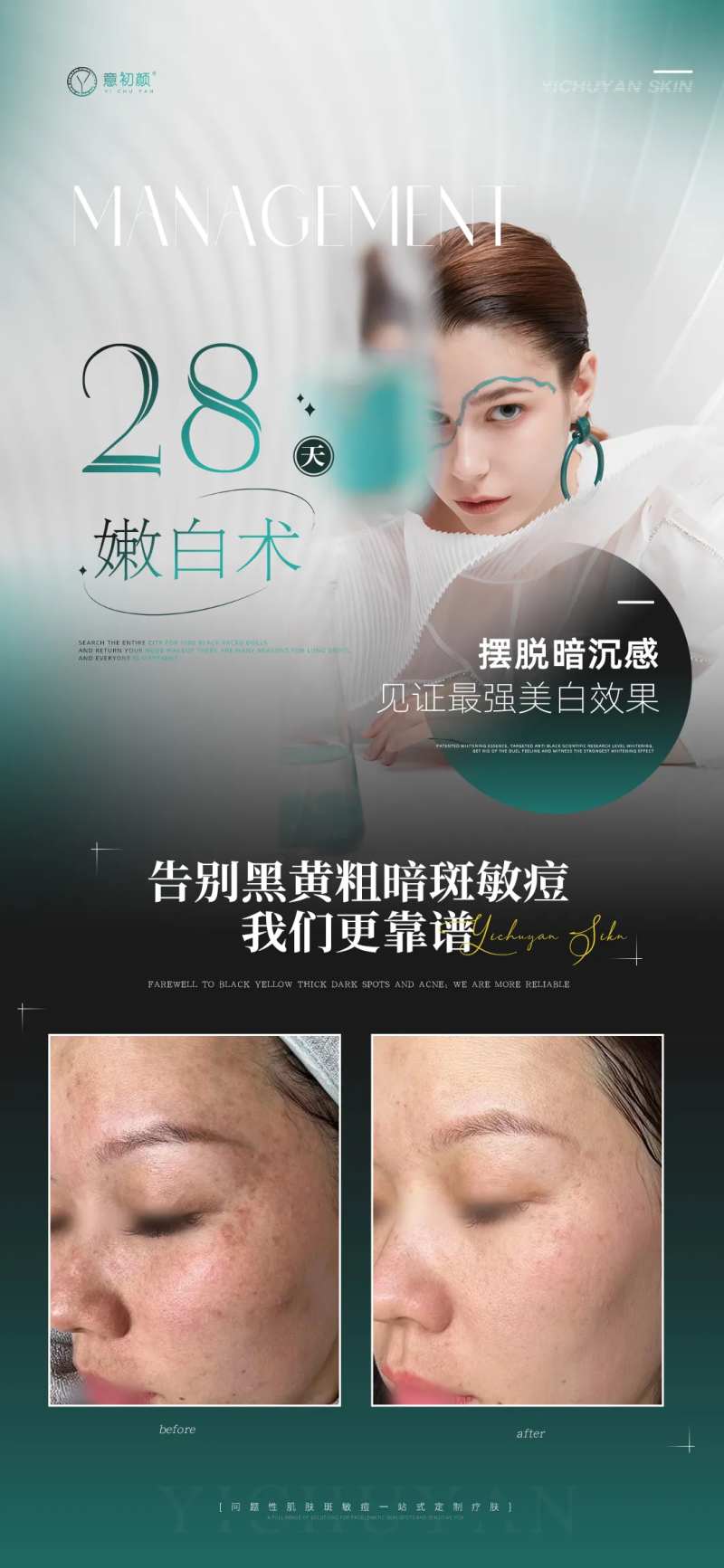 医美国庆护肤卡项海报-采灵感-cailinggan.com