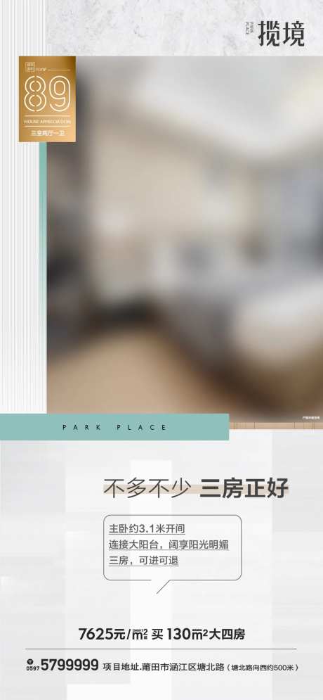 地产三房推广海报-采灵感-https://www.cailinggan.com/