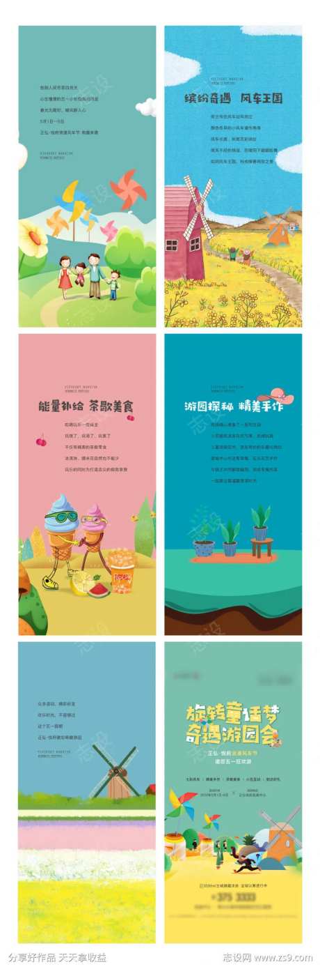 六一风车节活动H5-采灵感-https://www.cailinggan.com/