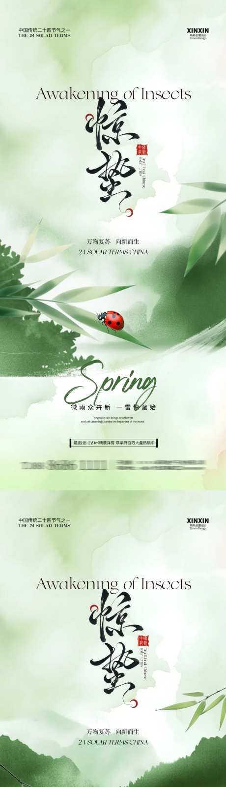惊蛰节气清新插画海报-采灵感-https://www.cailinggan.com/
