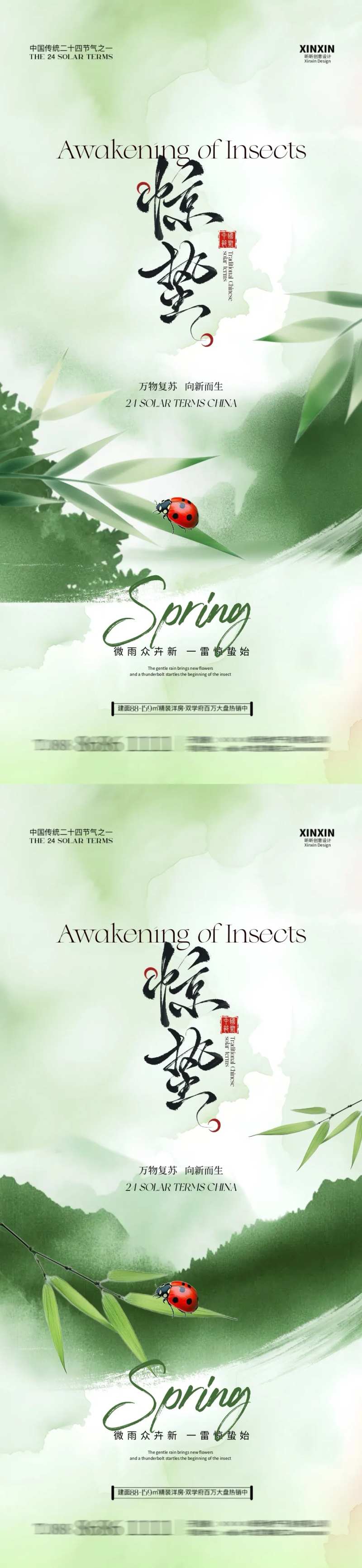惊蛰节气清新插画海报-采灵感-cailinggan.com