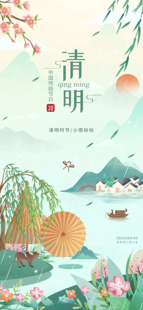 清明节单图-采灵感-cailinggan.com