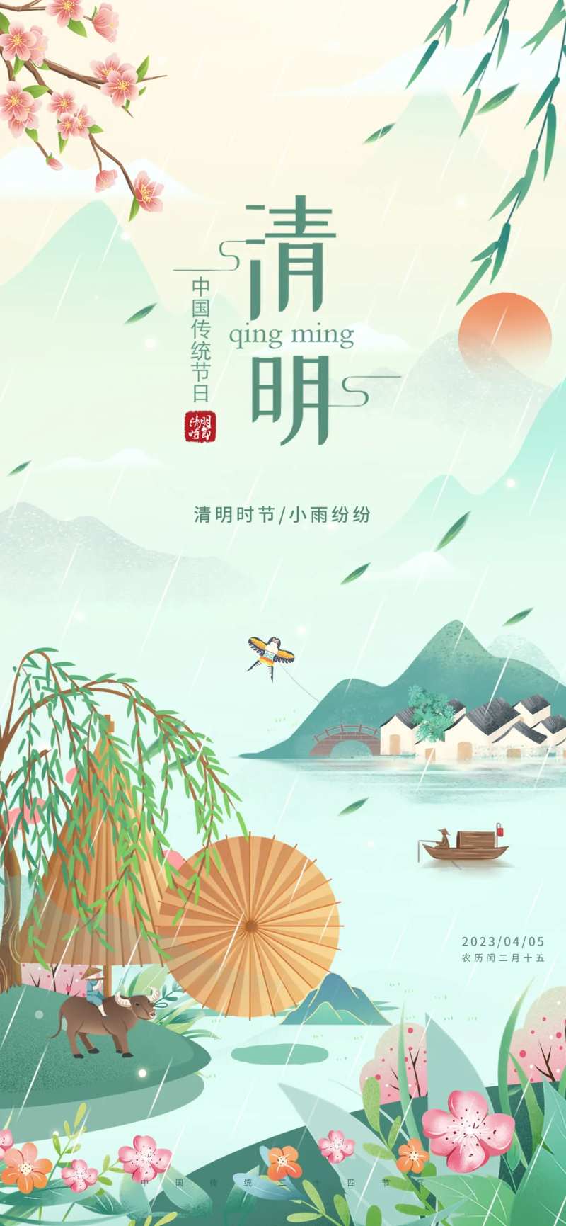 清明节单图-采灵感-cailinggan.com