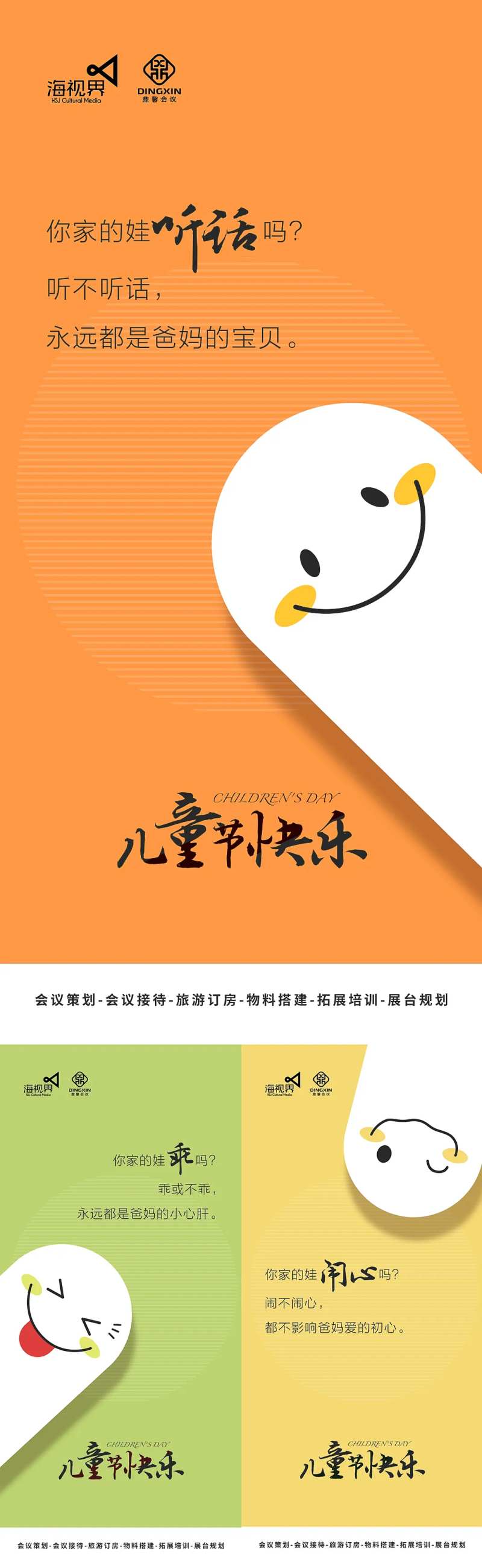 儿童节海报-采灵感-cailinggan.com