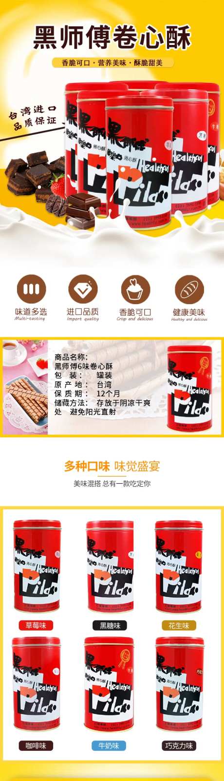 黑师傅卷心酥零食淘宝详情页-采灵感-https://www.cailinggan.com/