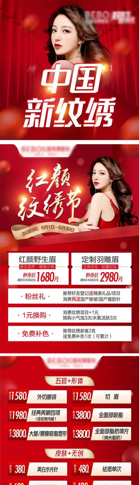 医美院内活动物料-采灵感-https://www.cailinggan.com/