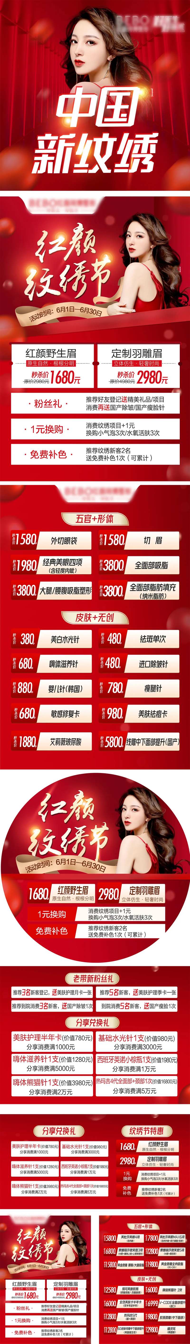 医美院内活动物料-采灵感-cailinggan.com