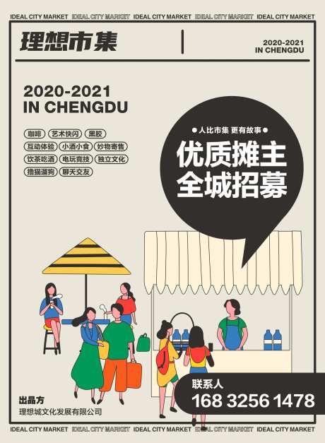 市集夜市趣味海报-采灵感-https://www.cailinggan.com/