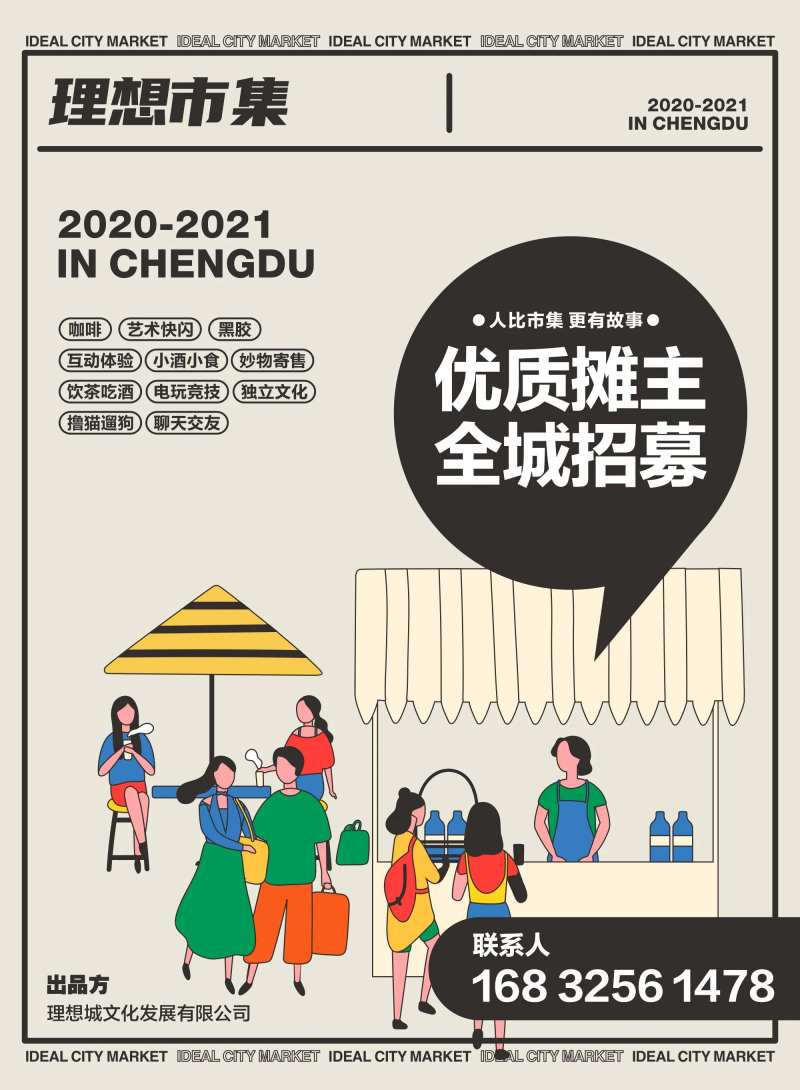 市集夜市趣味海报-采灵感-cailinggan.com