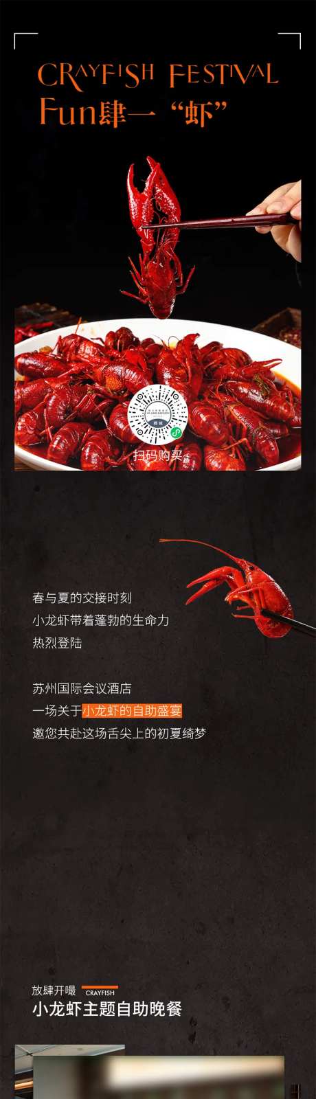 小龙虾自助晚餐推文-采灵感-https://www.cailinggan.com/