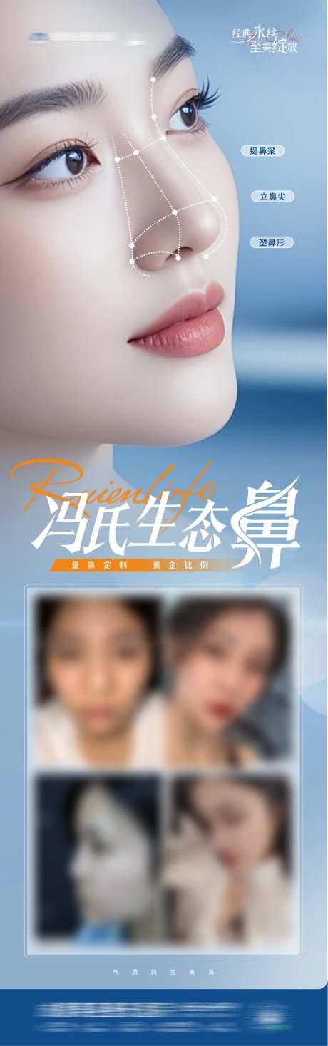 医美生态鼻案例长图-采灵感-https://www.cailinggan.com/