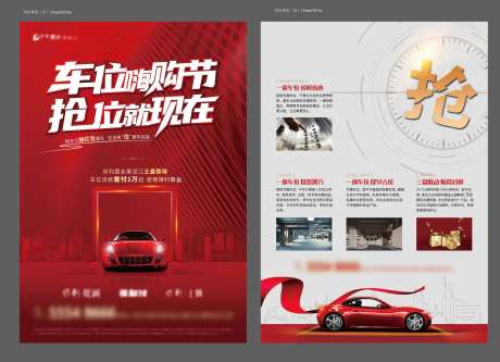 车位抢购节红金DM宣传单页-采灵感-https://www.cailinggan.com/