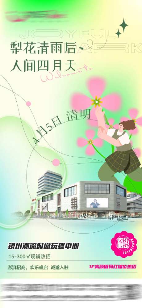 商场创意弥散风节气海报-采灵感-https://www.cailinggan.com/