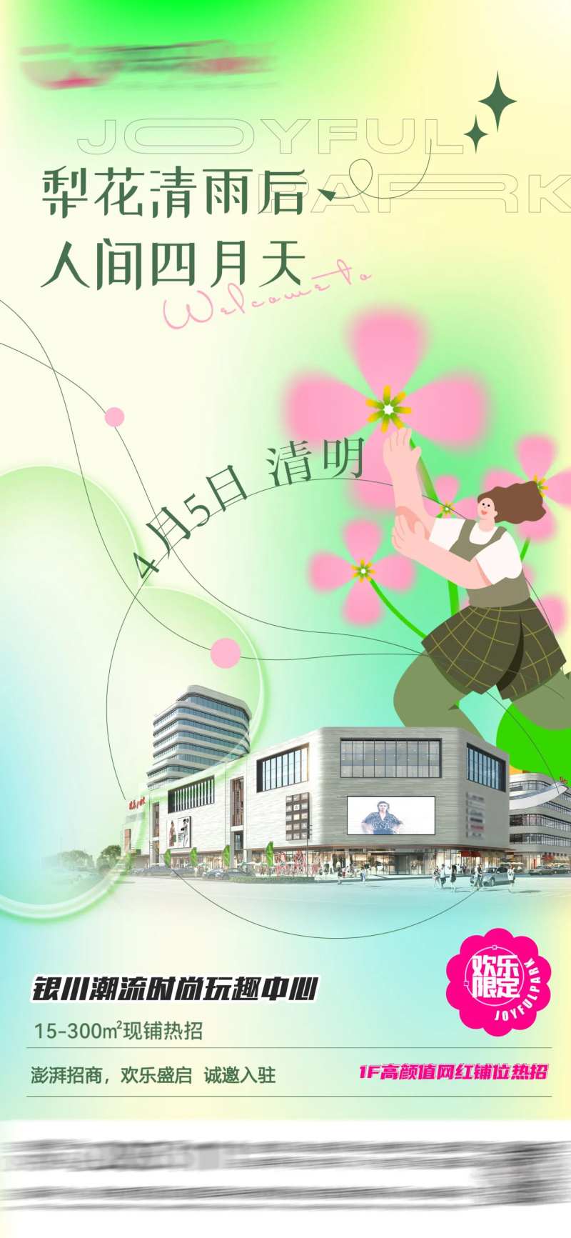 商场创意弥散风节气海报-采灵感-cailinggan.com