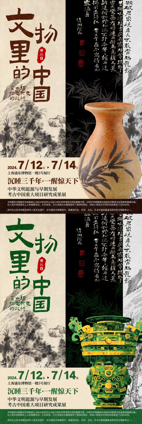 文物里的中国博物馆海报-采灵感-https://www.cailinggan.com/