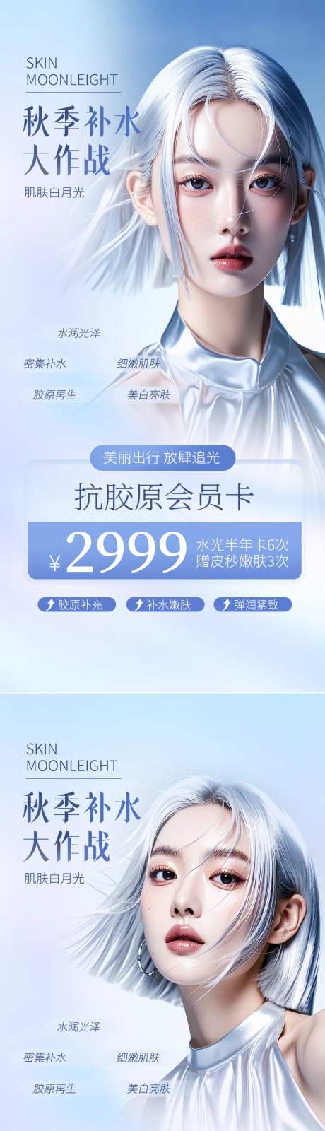 医美水光促销海报-采灵感-https://www.cailinggan.com/