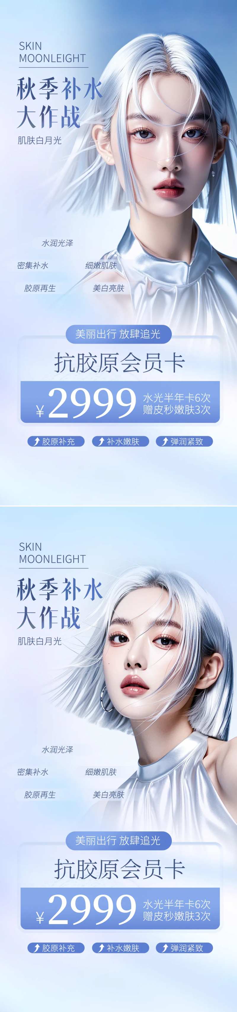 医美水光促销海报-采灵感-cailinggan.com