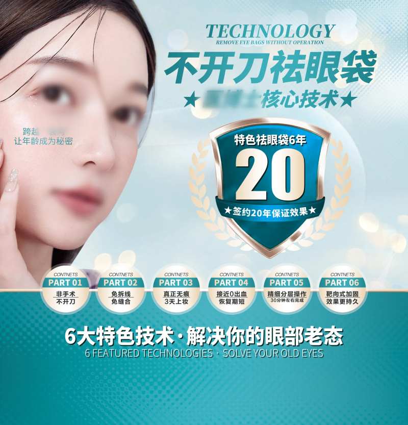 不开刀祛眼袋品项-采灵感-cailinggan.com