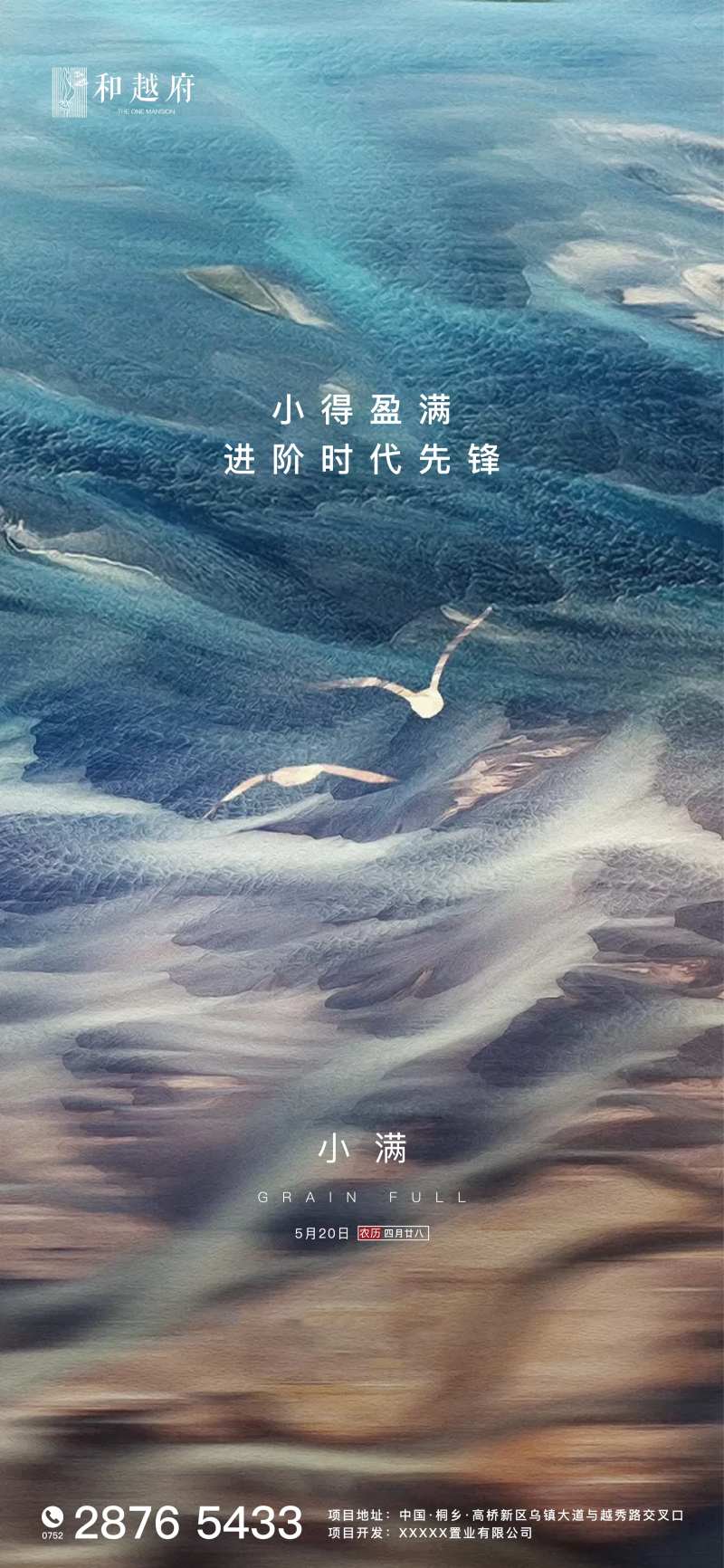 质感纹理房地产小满节气海报-采灵感-cailinggan.com