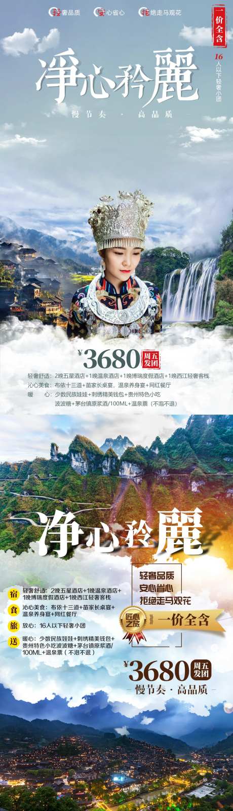 湘西苗寨天门山旅游海报系列-采灵感-https://www.cailinggan.com/