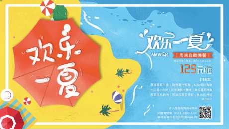 夏天自助晚餐背景板-采灵感-https://www.cailinggan.com/