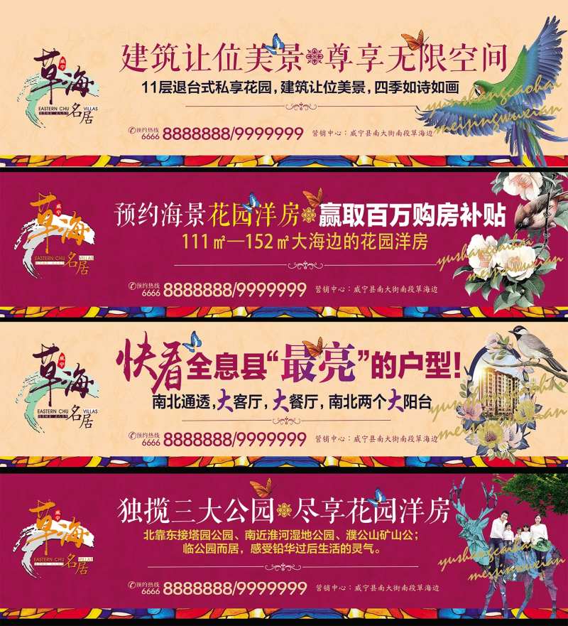 房地产广告围挡海报花园洋房-采灵感-cailinggan.com
