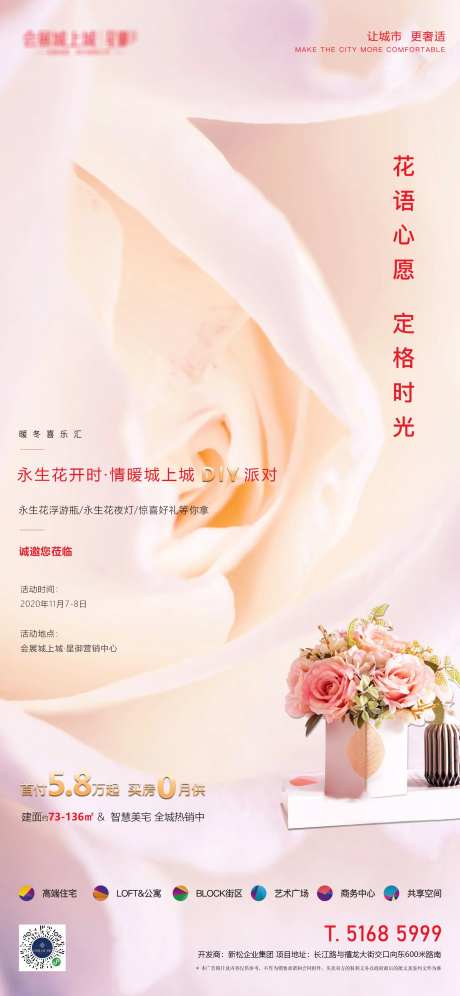 永生花活动海报-采灵感-https://www.cailinggan.com/