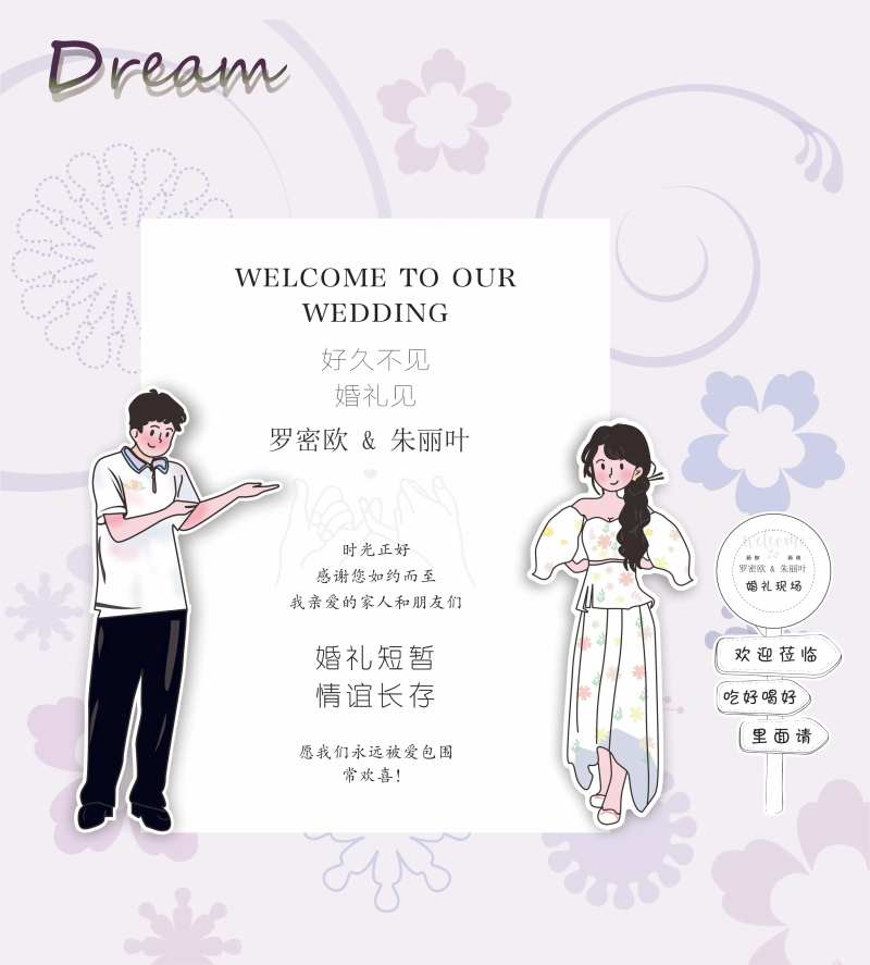 结婚人物活动背景板-采灵感-cailinggan.com