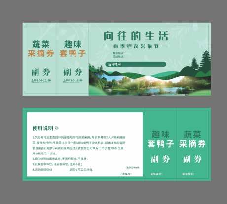 采摘票券-采灵感-https://www.cailinggan.com/