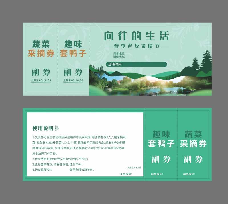 采摘票券-采灵感-cailinggan.com