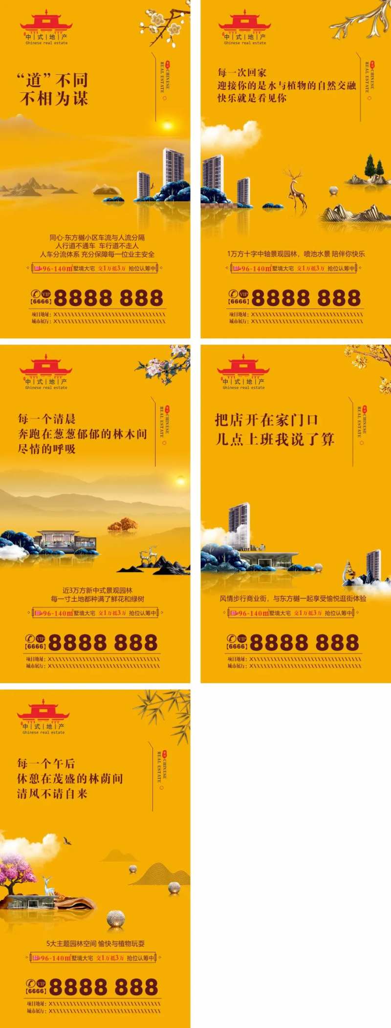 新中式地产微推系列稿-采灵感-cailinggan.com