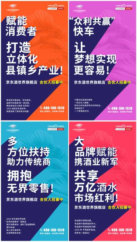 招商招募合伙人造势海报-采灵感-https://www.cailinggan.com/