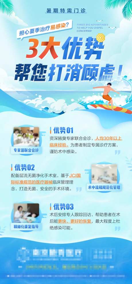 夏季治疗易感染扁平风医疗海报-采灵感-https://www.cailinggan.com/