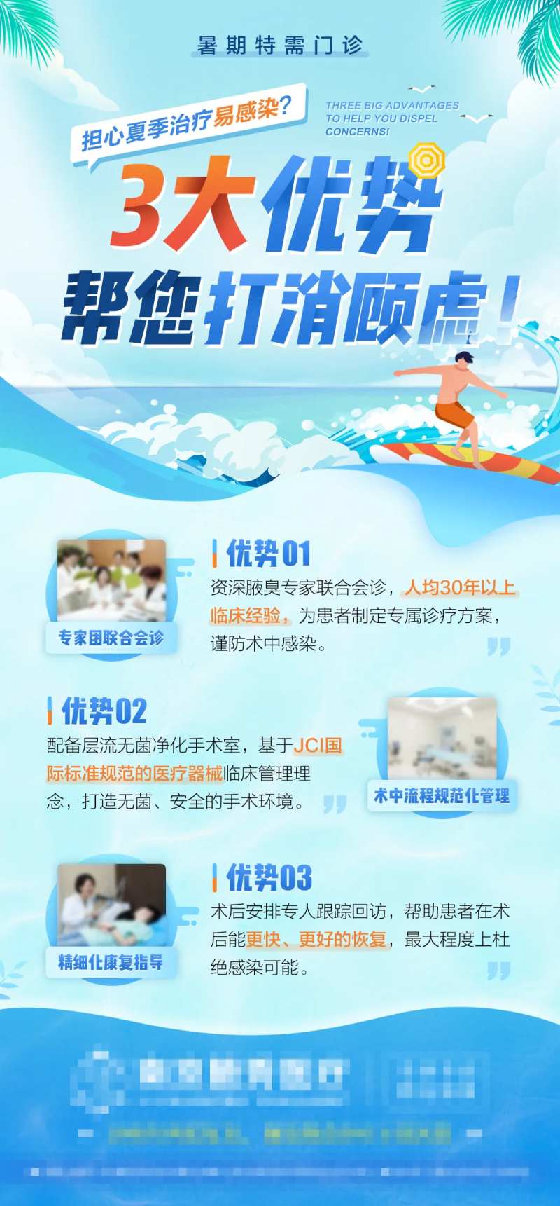 夏季治疗易感染扁平风医疗海报-采灵感-cailinggan.com
