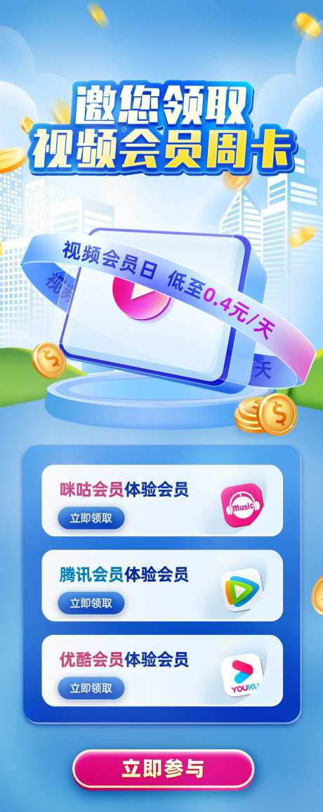 视频会员周卡活动海报-采灵感-https://www.cailinggan.com/