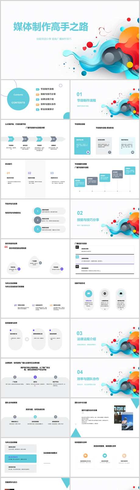媒体制作高手之路PPT-采灵感-https://www.cailinggan.com/